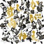 (CD)Á°¤·¤«¸þ¤«¤Í¤¨(·à¾ìÈ×) / AKB48 (´ÉÍý¡§528527)