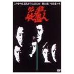 必殺仕置人 VOL.1 (DVD)(2002) (管理:177985)