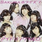 (CD)Sakuraホライズン (初回受注限定生産盤) / アイドリングNEO(管理：530059)