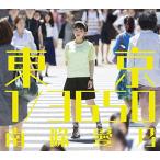 (CD)南條愛乃/ 東京 1/3650(初回限定盤CD+DVD×3) / 南條愛乃 (管理:531444) (CD)南條愛乃/ 東京 1/3650(初回限定盤CD+DVD×3) / 南條愛乃 (管理:531444)