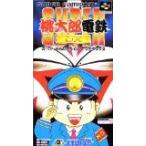 (SFC) スーパー桃太郎電鉄DX (管理：4192)