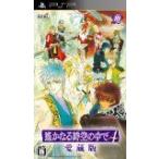 (PSP) 遙かなる時空の中で4 愛蔵版(通常版) (管理：390483)