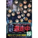 逃走中16〜run for money〜(エピソード1・ハンター誕生編) (DVD) (2011) 虻川美穂子; AMO; 井岡一翔; 井上裕... (管理:198328) 逃走中16〜run for money〜(エピソード1・ハンター誕生編) (DVD) (2011) 虻川美穂子; AMO; 井岡一翔; 井上裕... (管理:198328)