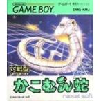 (GB) かこむん蛇 ( 管理：6068)