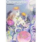 (画集)Okamarble　Completion/okama(管理：752394)