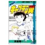 (少年コミック)キャプテン翼 26 (ジャンプコミックス)/高橋 陽一 (管理：802338)