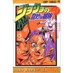 (少年コミック)ジョジョの奇妙な冒険 45 (ジャンプコミックス)/荒木 飛呂彦 (管理：800606)