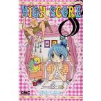 (少女コミック)HIGH SCORE 8−ハイスコア− (りぼんマスコットコミックス)/津山 ちなみ
