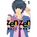 (少女コミック)zen zen 1 (りぼんマスコットコミックス クッキー)/槙 ようこ