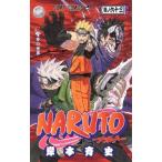 (少年コミック)NARUTO -ナルト- 63 (ジャンプコミックス)/岸本 斉史 (管理：800989)