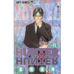 (少年コミック)HUNTER X HUNTER−ハンターハンター− 11 (ジャンプコミックス)/冨樫 義博 (管理：804076)