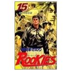 (少年コミック)ROOKIES −ルーキーズ− 15 (ジャンプコミックス)/森田 まさのり (管理：801674)