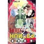 (少年コミック)HUNTER X HUNTER−ハンターハンター− 21 (ジャンプコミックス)/冨樫 義博 (管理：804087)