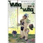 (少年コミック)Waqwaq 3 (ジャンプコミックス)/藤崎 竜 (管理：801818)