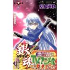 (少年コミック)銀魂-ぎんたま- 11 (ジャンプコミックス)/空知 英秋 (管理：802647)