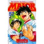 (少年コミック)MAJOR 57 −メジャー− (少年サンデーコミックス)/満田 拓也