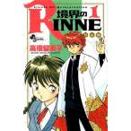 (少年コミック)境界のRINNE 1 (少年サンデーコミックス)/高橋 留美子