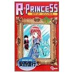 (少年コミック)R・princess 1 (少年サンデーコミックス)/安西 信行