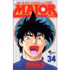(少年コミック)MAJOR 34 −メジャー− (少年サンデーコミックス)/満田 拓也