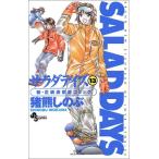 (少年コミック)SALADA DAYS 13 −サラダデイズ− (少年サンデーコミックス)/猪熊 しのぶ