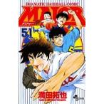 (少年コミック)MAJOR 51 −メジャー− (少年サンデーコミックス)/満田 拓也