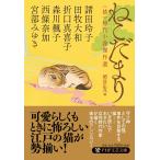 (文庫)ねこだまり(管理:849614)