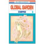 (少女コミック)GLOBAL GARDEN 6 (花とゆめコミックス)/日渡 早紀