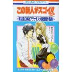 (少女コミック)この新人がスゴイ!! 2008—第32回白泉社アテナ新人大賞受賞作品集 (花とゆめコミックス)