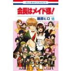 (少女コミック)会長はメイド様! 18 (花とゆめコミックス)/藤原ヒロ (少女コミック)会長はメイド様! 18 (花とゆめコミックス)/藤原ヒロ