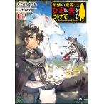 (単行本)最強の魔導士。ひざに矢をうけてしまったので田舎の衛兵になる2/えぞぎんぎつね/TEDDY(管理:834870) (単行本)最強の魔導士。ひざに矢をうけてしまったので田舎の衛兵になる2/えぞぎんぎつね/TEDDY(管理:834870)