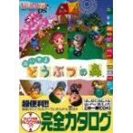 (攻略本)Nintendo DREAM 任天堂ゲーム攻略本 おいでよ どうぶつの森 by Nintendo DREAM編集部