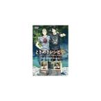 (DVD)ときめきレシピ特別編 キャンプ場でワイルド料理?小野坂昌也＆小西克幸?(管理番号:274126)