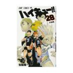 (少年コミック)ハイキュー!! 28 (ジャンプコミックス)/古舘 春一(管理:780147)