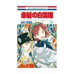 (少女コミック)赤髪の白雪姫 11 (花とゆめコミックス)/あきづき 空太(管理:780985)