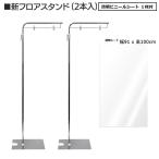 透明ビニールパーティション＆スタンド2本セット ウイルス飛沫対策 スタンド高140-250cm。ビニールシート幅91高100cm kkkez アクリル板に代わる素材