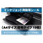 タトゥーシール A4サイズ 透明 10set