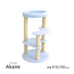 THITHIPET(ti пелерина ) башня для кошки Akane( красный ne) paul (pole) * лен обычная цена Y18700- необходимо цвет выбор производитель прямая поставка товар . есть оплата товара при доставке . не возможно. срок поставки. примерно 1 месяцы 