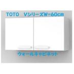 ショッピングANA TOTO　洗面Vシリーズ吊戸棚　扉ホワイト　サイズW600xD368xH400　LWPB060ANA2＊　定価￥33990-　北海道、沖縄及び離島は別途配送費。