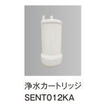 パナソニック　スリムセンサー水栓浄水器一体用　交換カートリッジ　SENT012KA　定価\19800　北海道、沖縄及び離島は配送費別途。