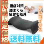 MAOESX腰枕 新しいメモリーフォームスローリバウンド 腰まくら 腰痛対策 にベッドで寝るための 腰 クッショ