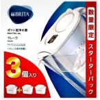 ブリタ BRITA マレーラスターターパック カートリッジ 3個付き