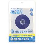 ショッピングクールタオル 夢ゲンクールタオル スポーツ UVカット ネイビー