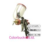 【カップ付セット】恵宏 OPTIMA 1.3口径　重力式スプレーガン