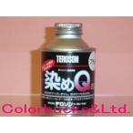 染めQ　原色　100ml　全27色　染めQテクノロジィ