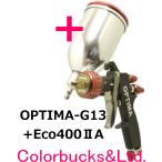 恵宏製作所 エコー【OPTIMA-G13】【Eco400Aカップ付】【オプティマ】400ml専用シームレスカップ付 Φ1.3mm口径 スプレーガン
