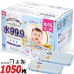 安心品質★日本製★水99.9％ 大判 ふんわりおしりふき★ふんわりプラス 1050枚入り★赤ちゃん お尻ふき ベビー用品 出産祝い ノンアルコール ベビーワイプ