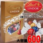 金箱★Lindt★リンツ★リンドール★4種アソート チョコレート/600ｇ  LINDOR 大容量 業務用 詰め合わせ ギフト プレゼント 個包装