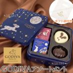 ショッピングゴディバ ￥1728→￥1290【SALE】GODIVA ゴディバ 限定 チョコレートアソートメント 4粒入り ギフトバッグ付き バレンタイン ホワイトデー チョコレート トリュフ