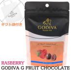 ショッピングゴディバ \842→\490【SALE】GODIVA ゴディバ G フルーツショコラ ラズベリー 40g ギフトバッグ付き チョコレート トリュフ プチギフト バレンタイン ホワイトデー 豪華