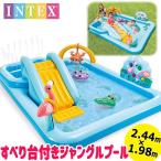 INTEX★すべり台付き おもちゃ付き ビニールプール★ジャングルアドベンチャープレイセンター すべり台 大型 可愛い キッズ用 子供用 こども用 家庭用プール